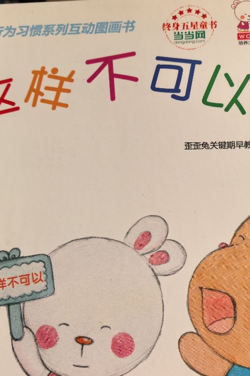 這樣不可以