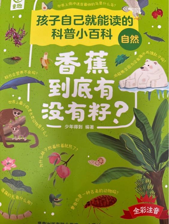 香蕉到底有沒(méi)有籽?