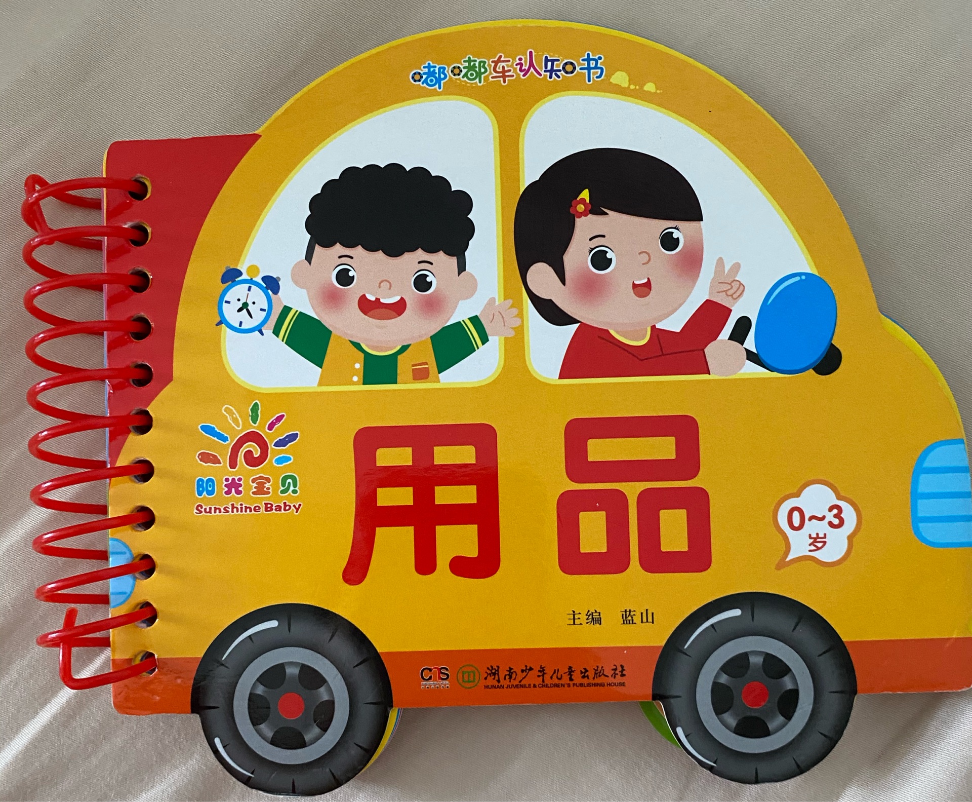 嘟嘟車認知書: 用品