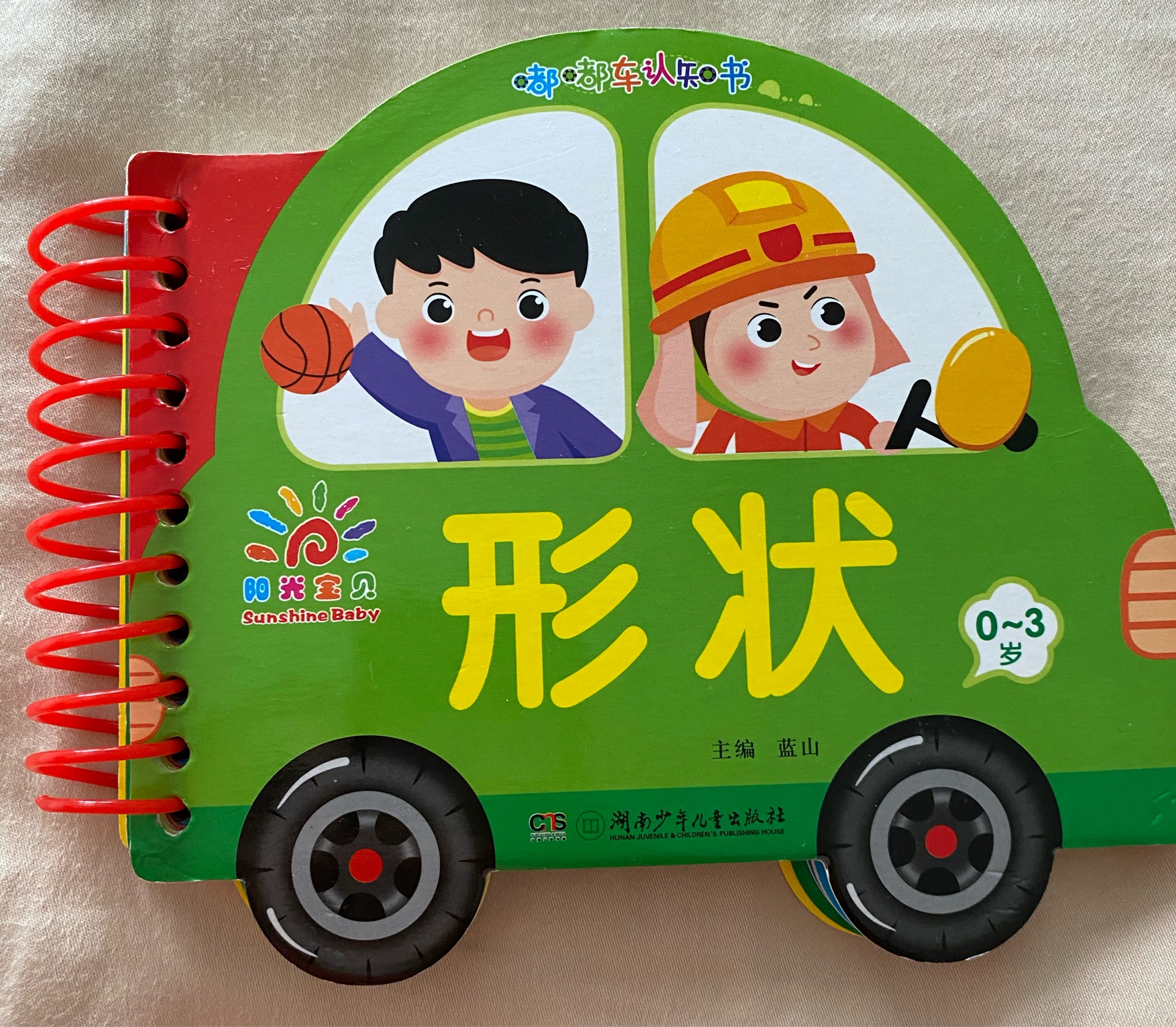 嘟嘟車認(rèn)知書: 形狀