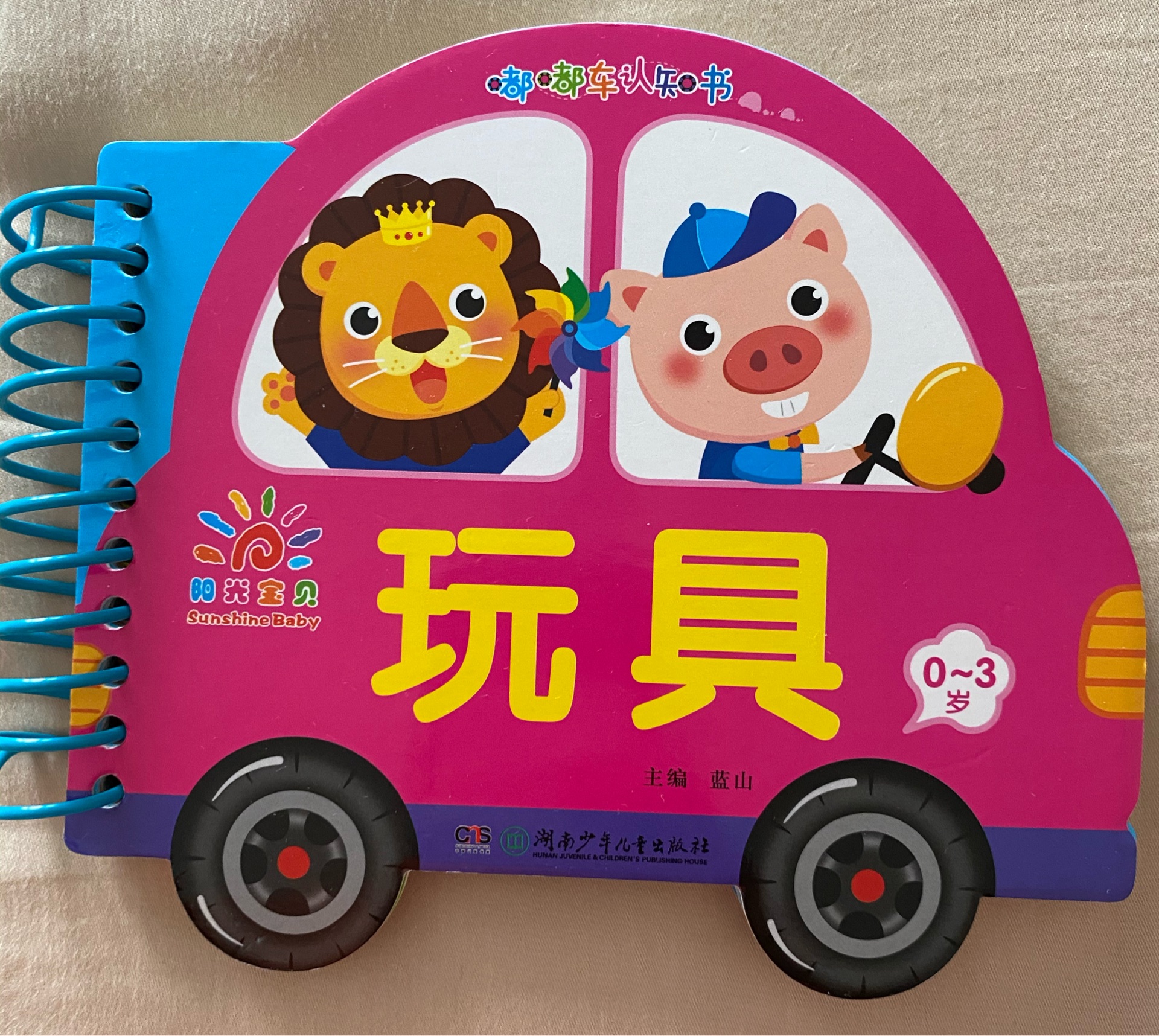 嘟嘟車認(rèn)知書: 玩具