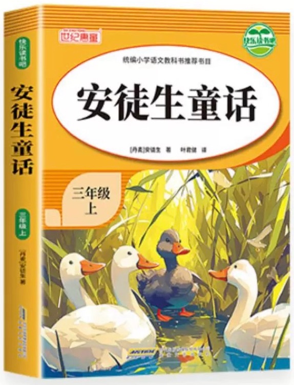 安徒生童話