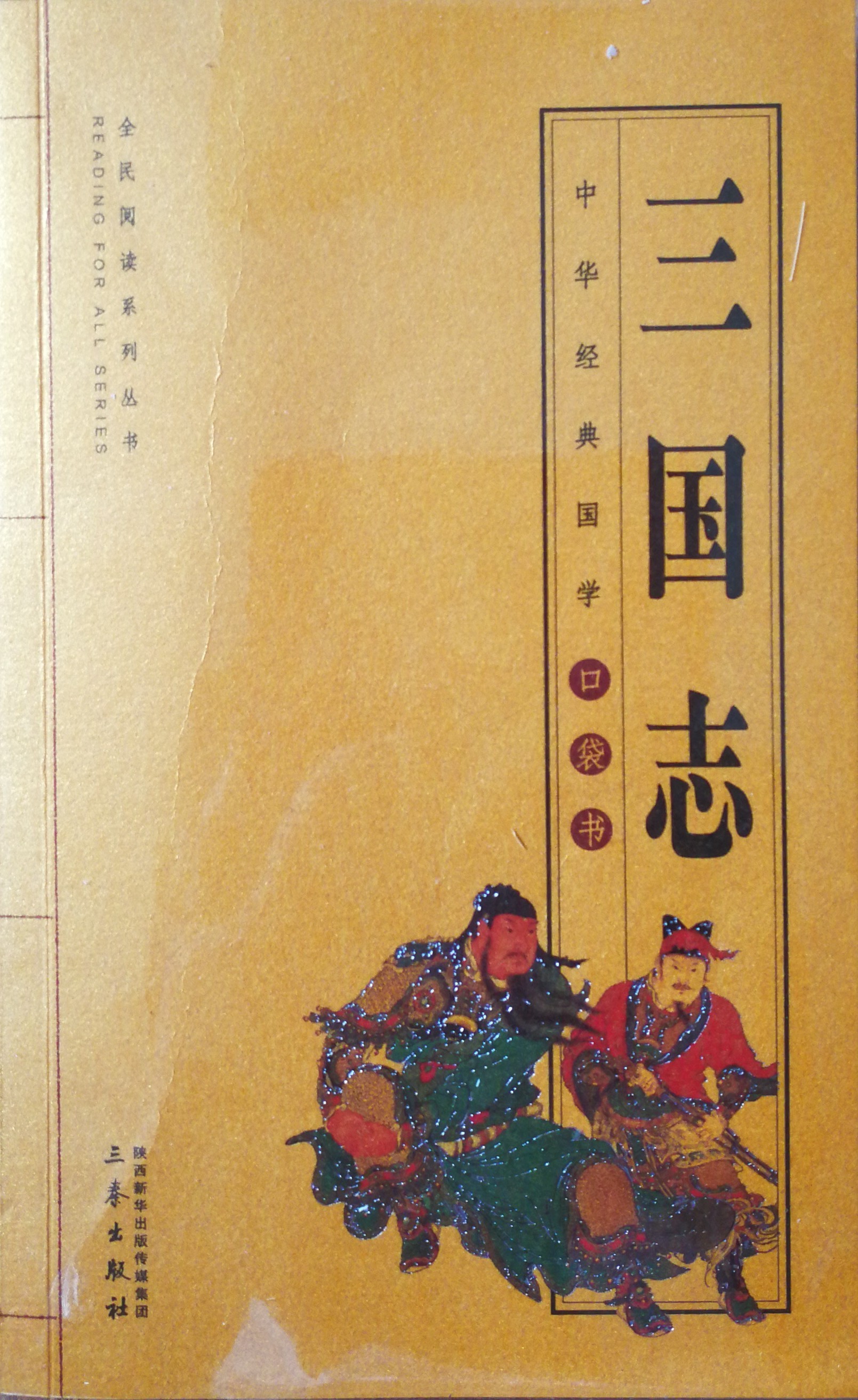 三國(guó)志