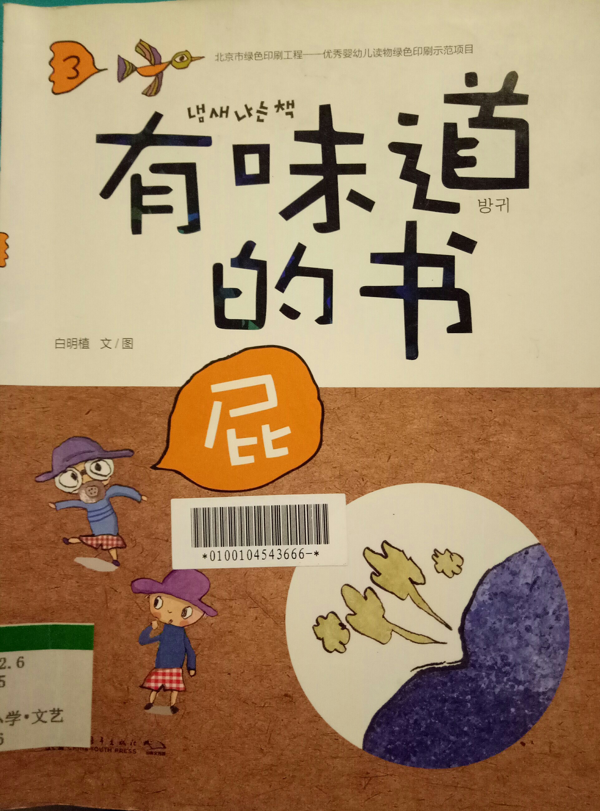 有味道的書-屁