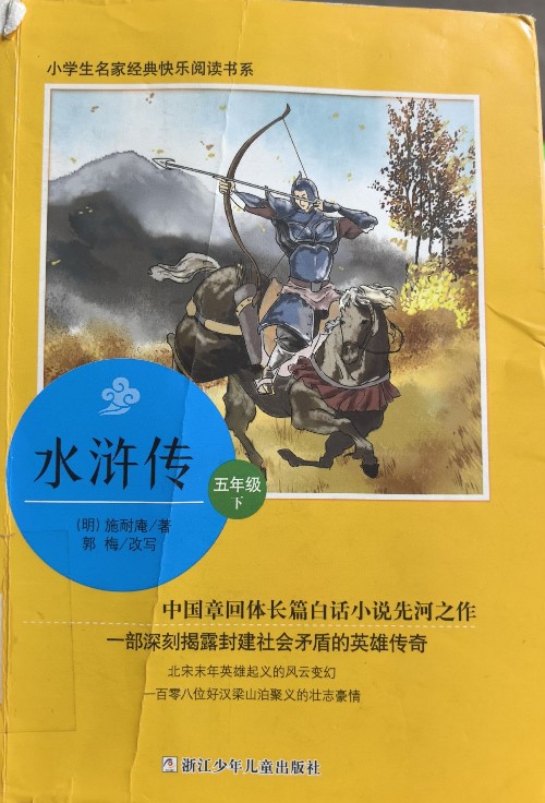 水滸傳