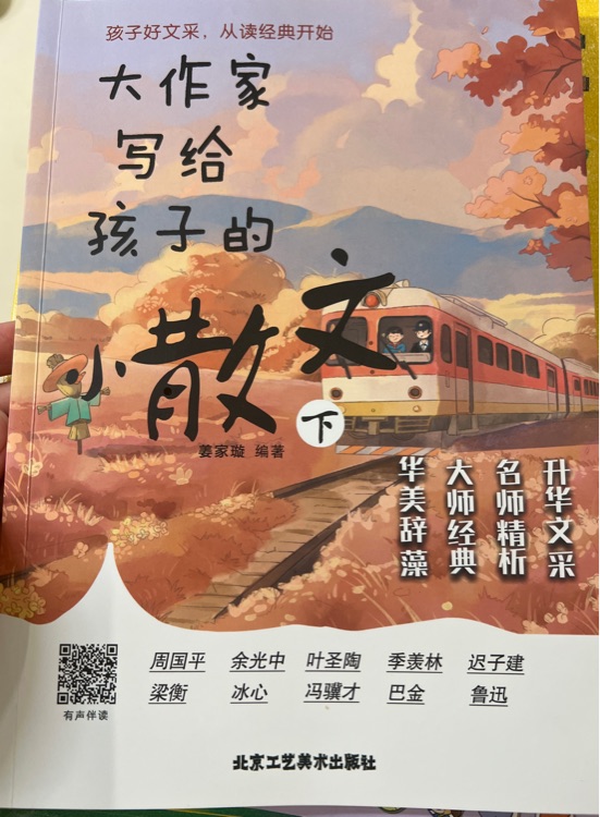 大作家写给孩子的小散文