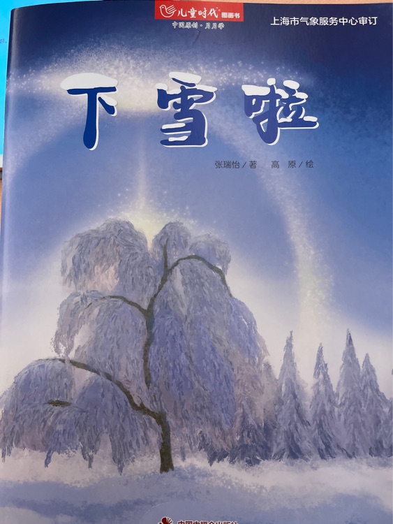 下雪啦