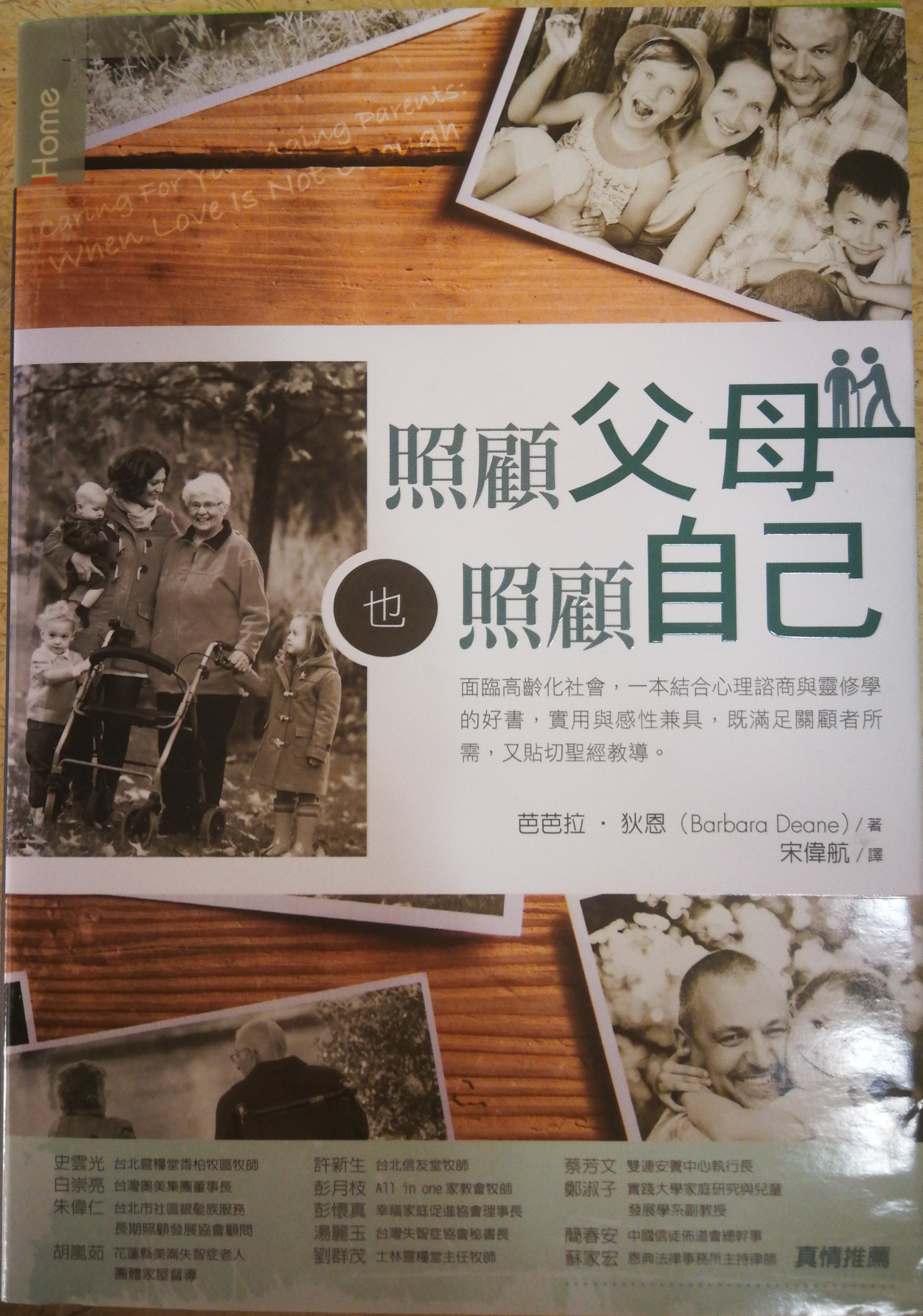 照顧父母也照顧自己