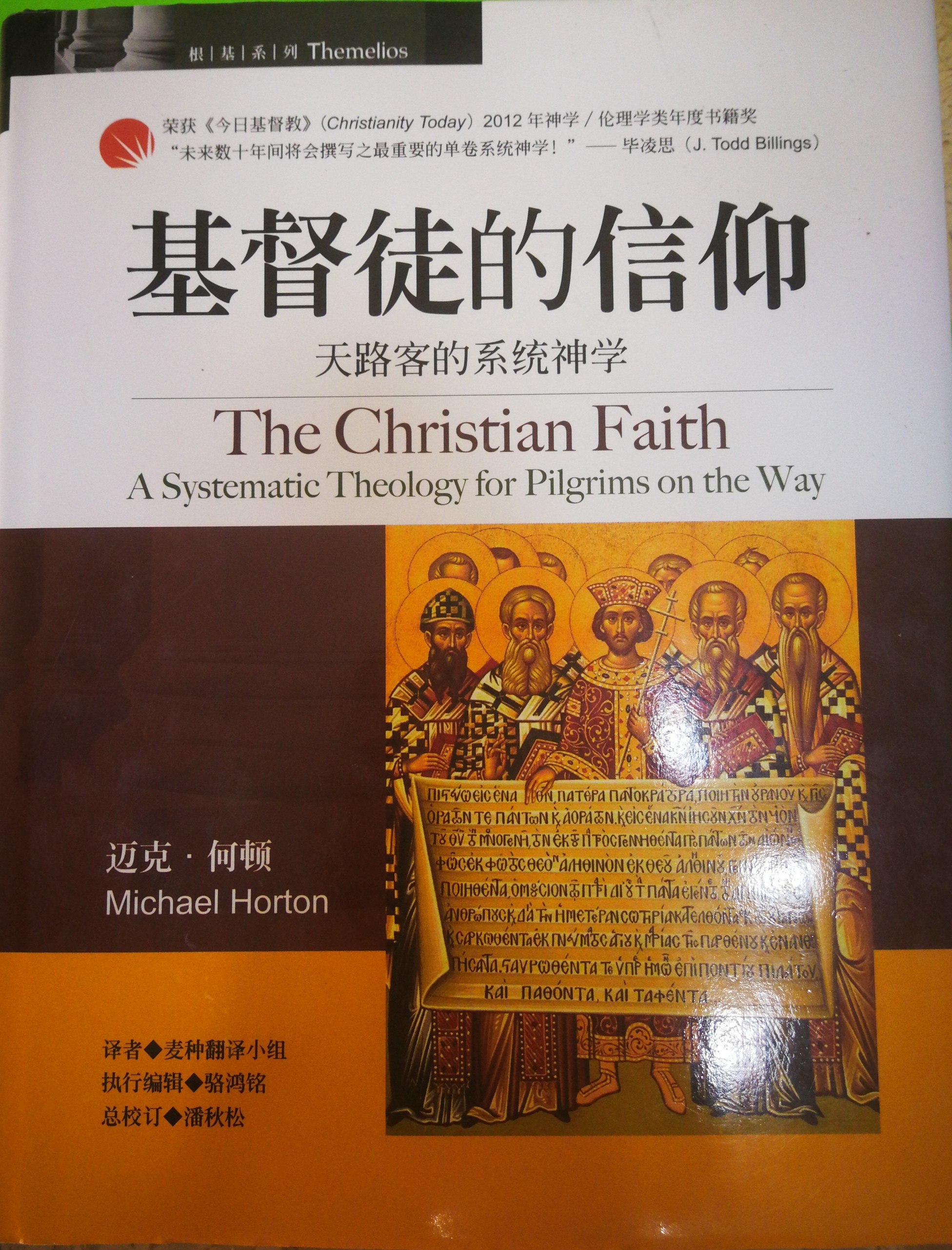 基督徒的信仰_天路客的系統(tǒng)神學(xué)