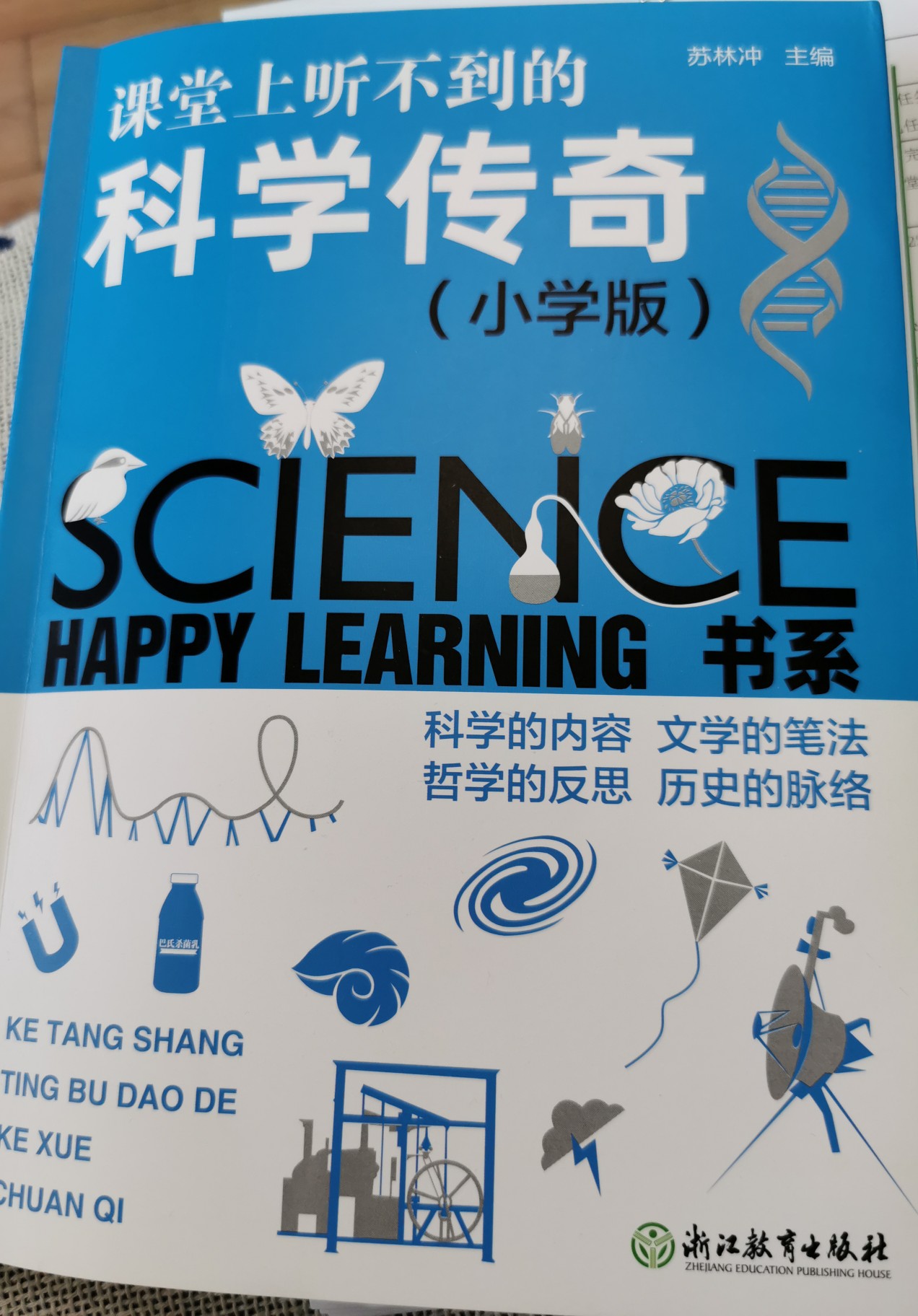 課堂上聽不到的科學傳奇