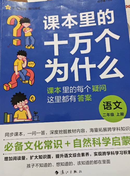 課本里的十萬個(gè)為什么