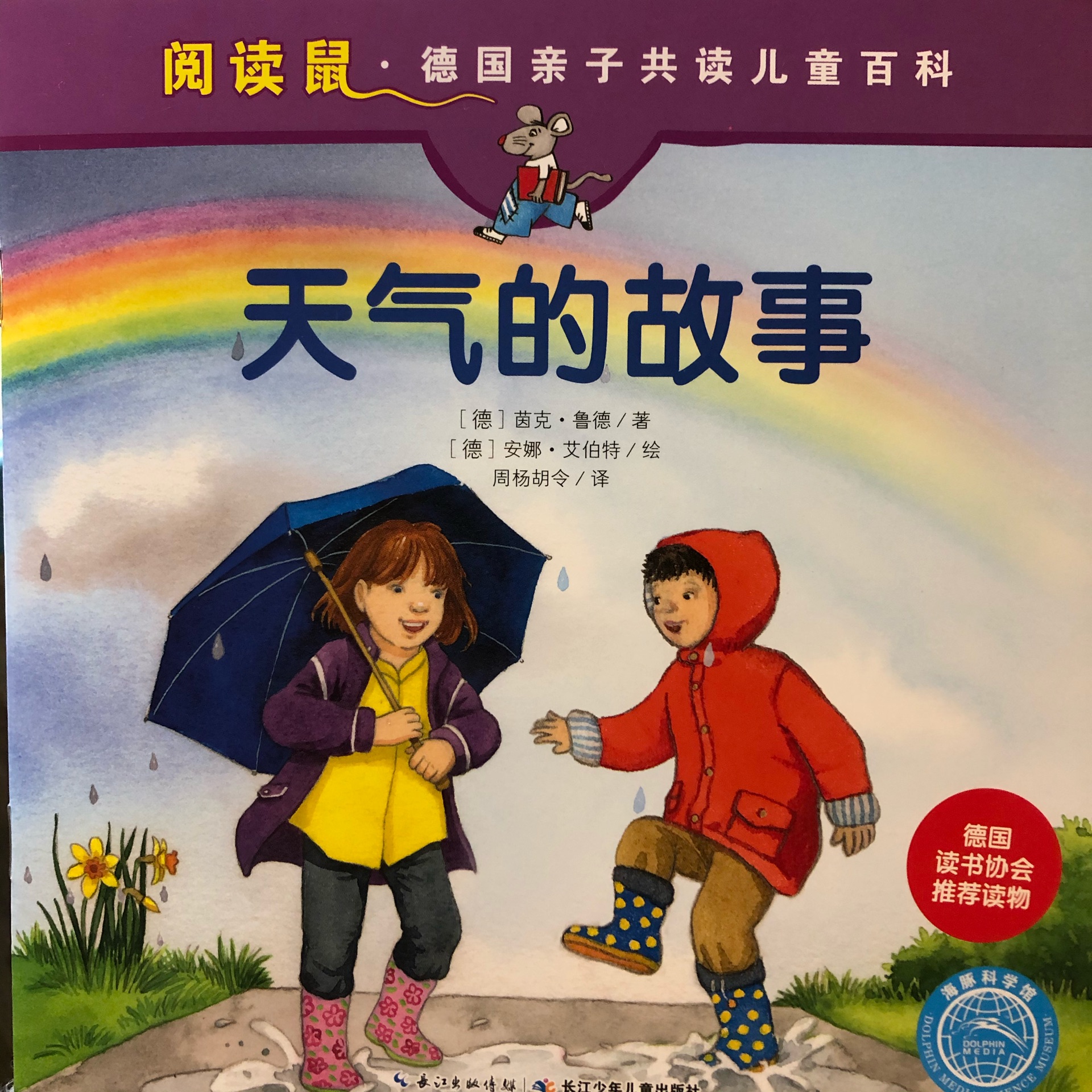 天氣的故事