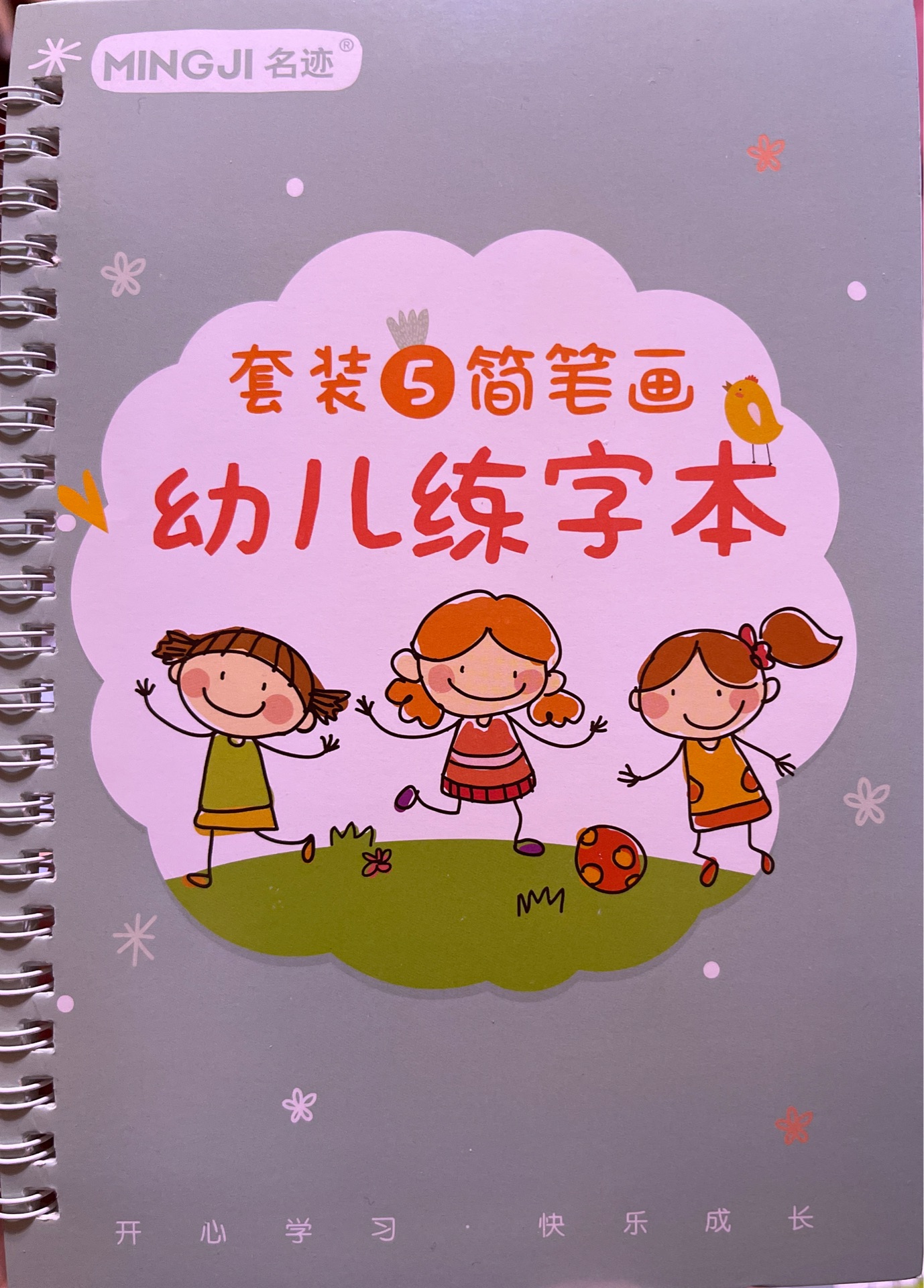 名跡-幼兒練字本套裝5簡筆畫