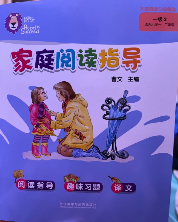 大貓英語分級閱讀·一級2 家庭閱讀指導(dǎo)