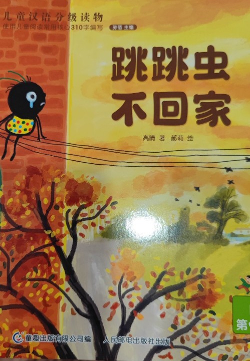 小羊上山第5級(jí) 跳跳蟲不回家