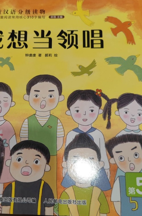 小羊上山5 我想當(dāng)領(lǐng)唱