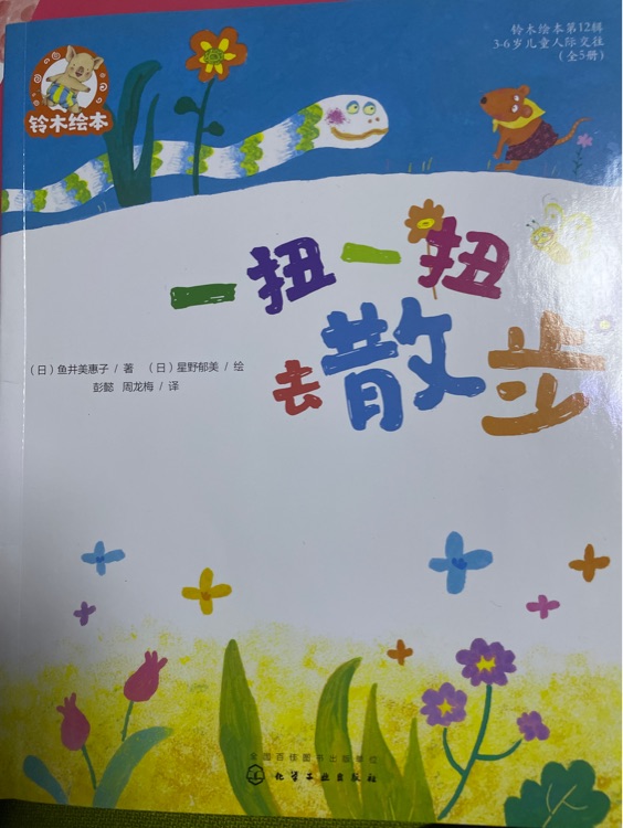 一扭一扭去散步