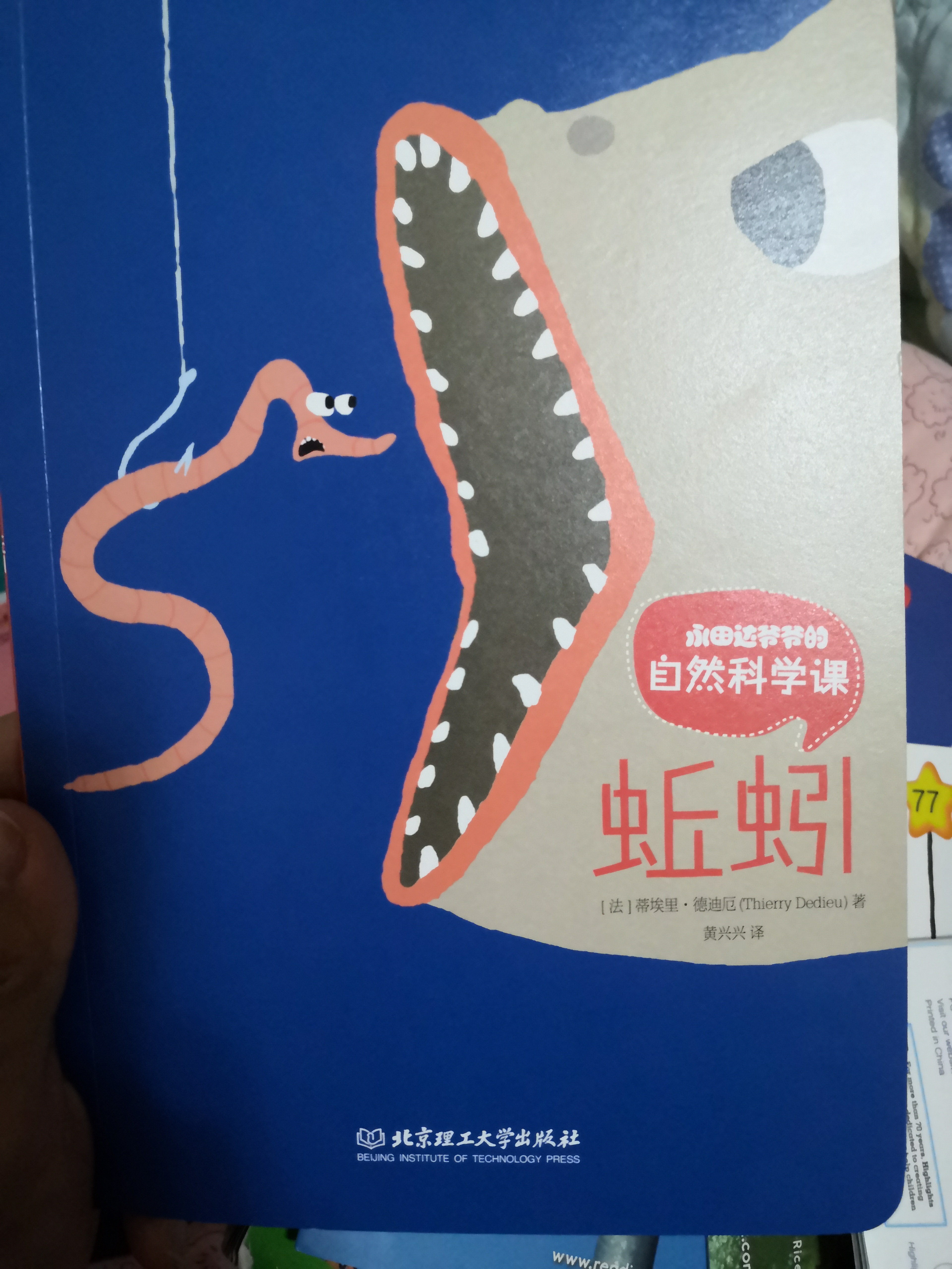 永田達蚯蚓