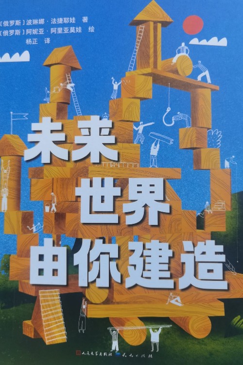 未來世界由你建造
