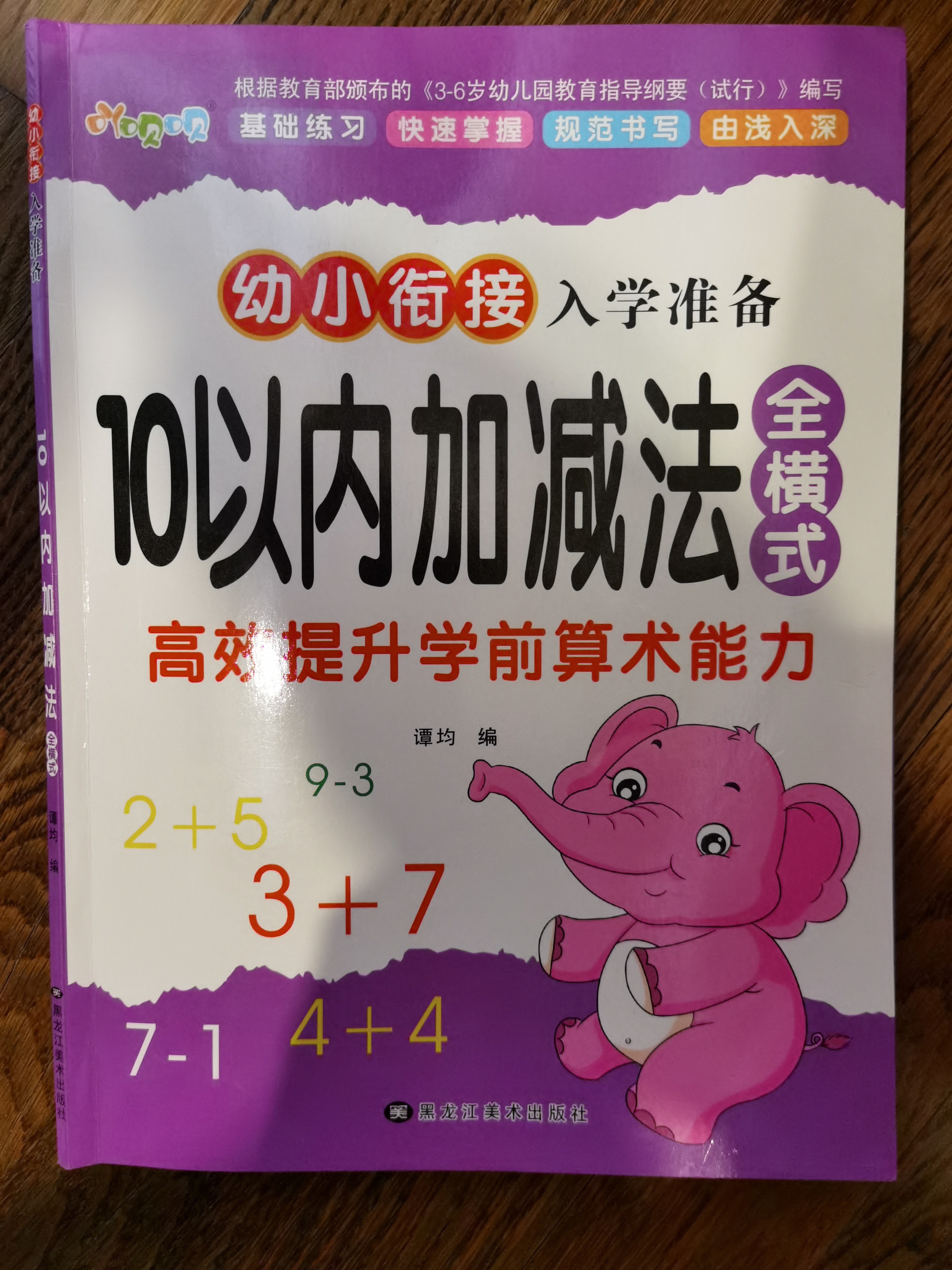 幼小銜接入學準備10以內(nèi)加減法全橫式