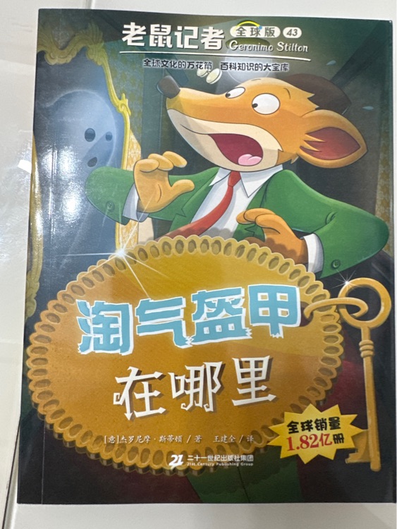 淘氣盔甲在哪里