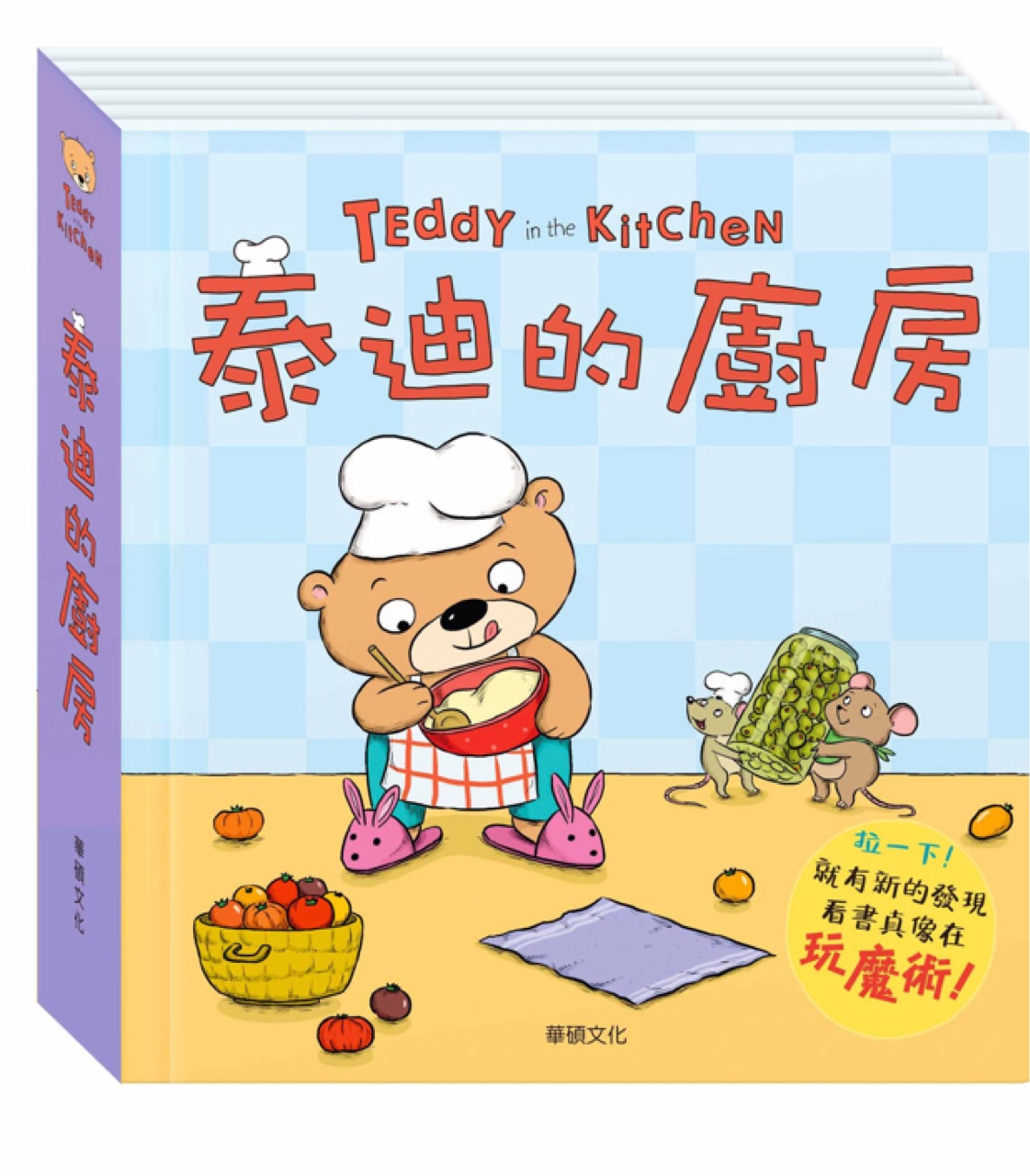 泰迪的廚房