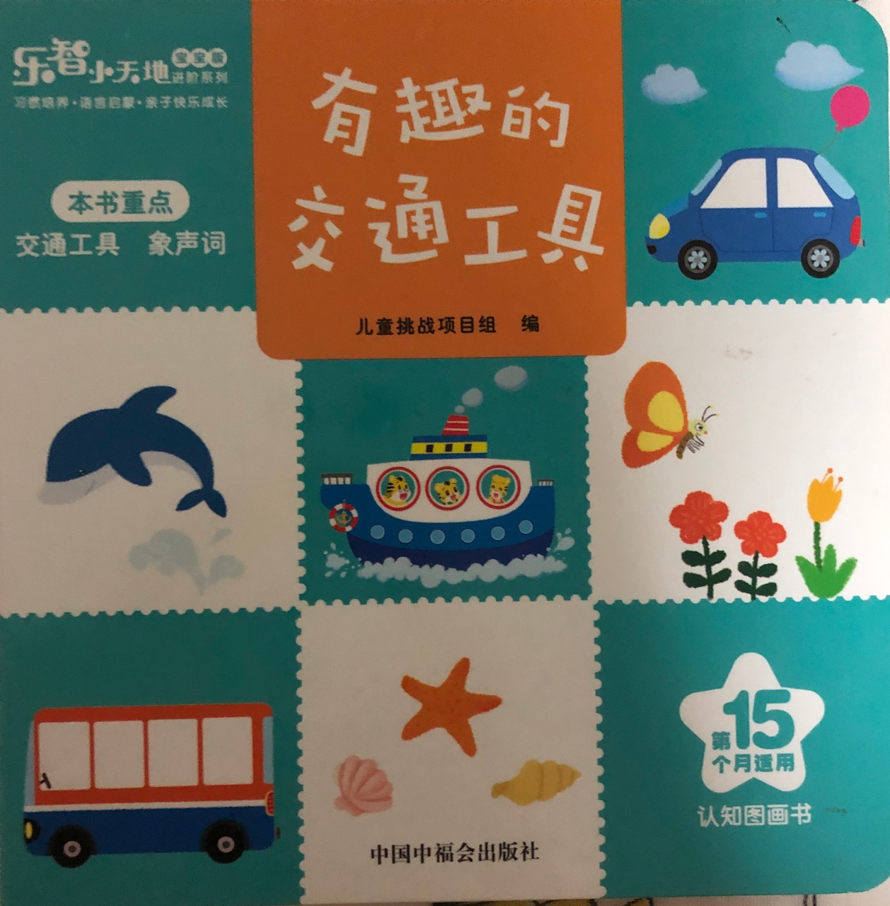 有趣的交通工具