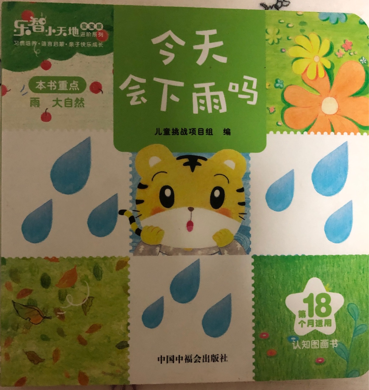 今天會下雨嗎??