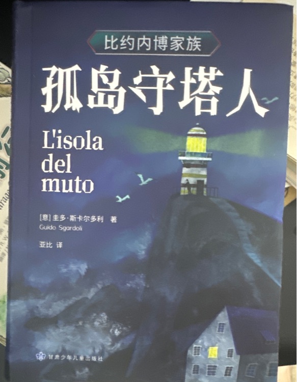 孤島守塔人