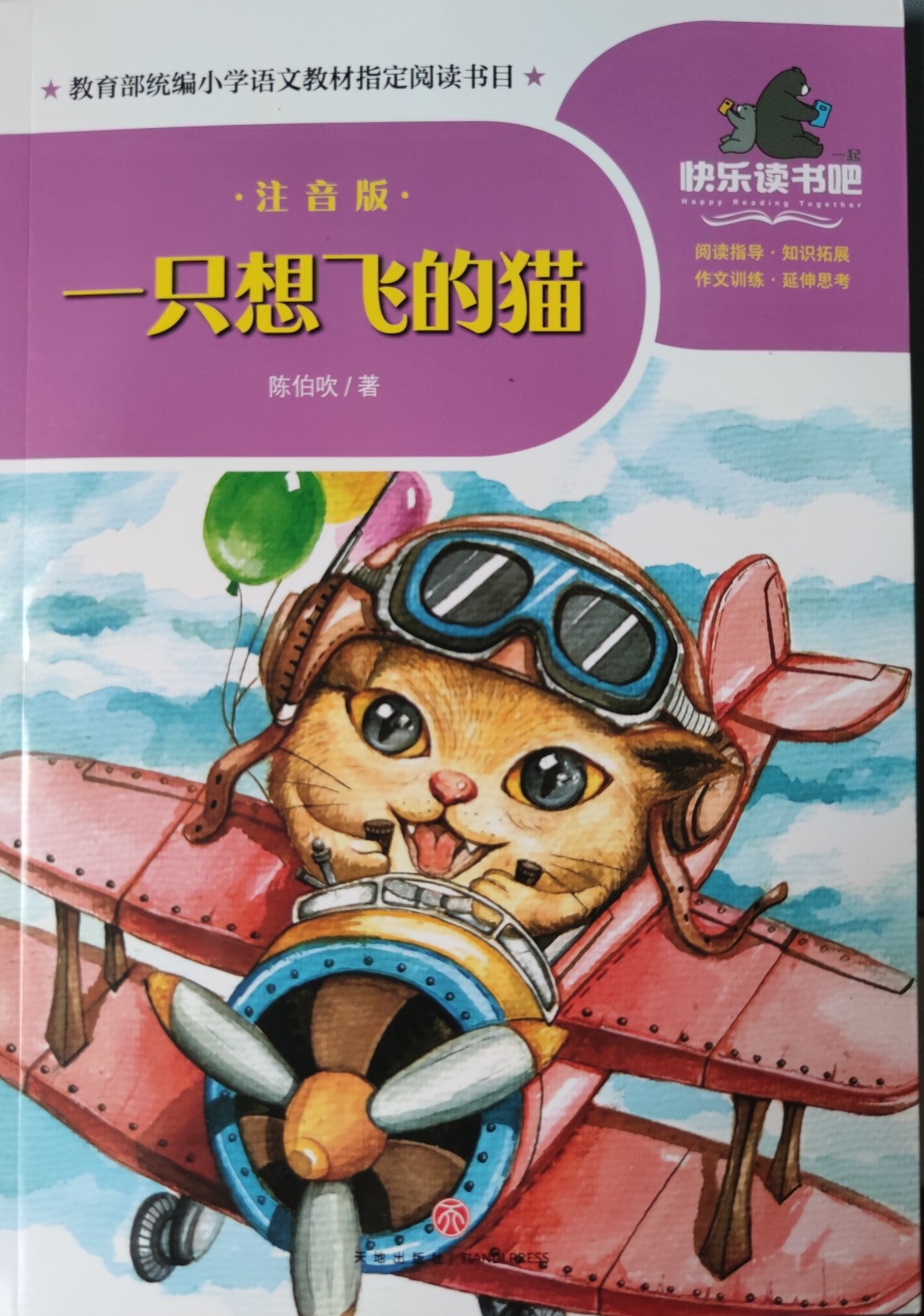 一只想飛的貓(注音版)