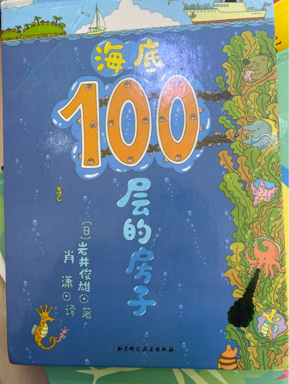 海底100層的房子