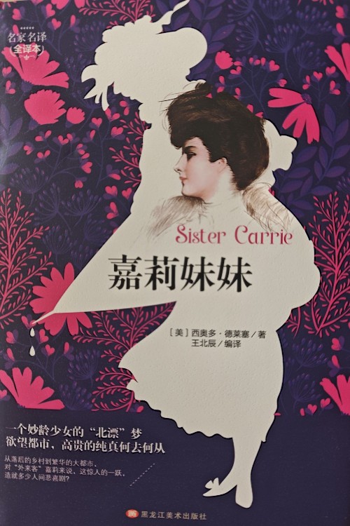 嘉莉妹妹