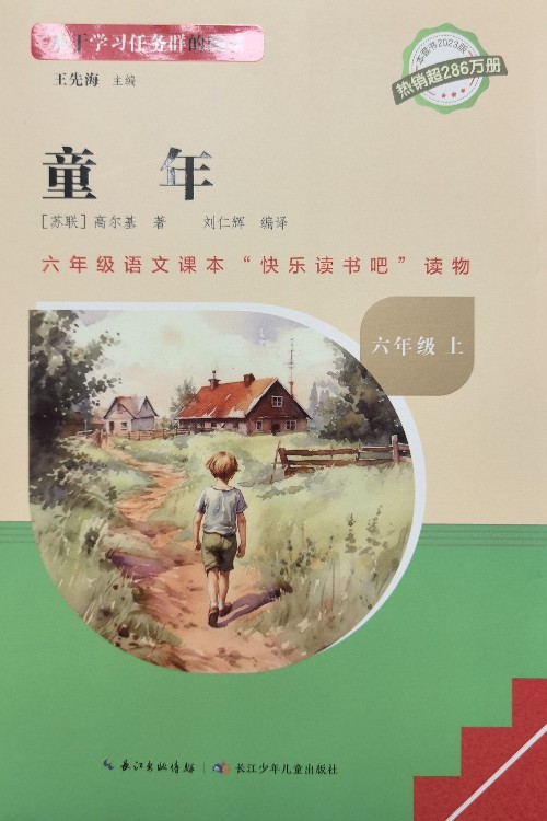 童年