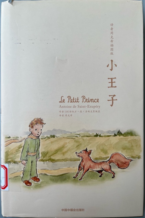 小王子