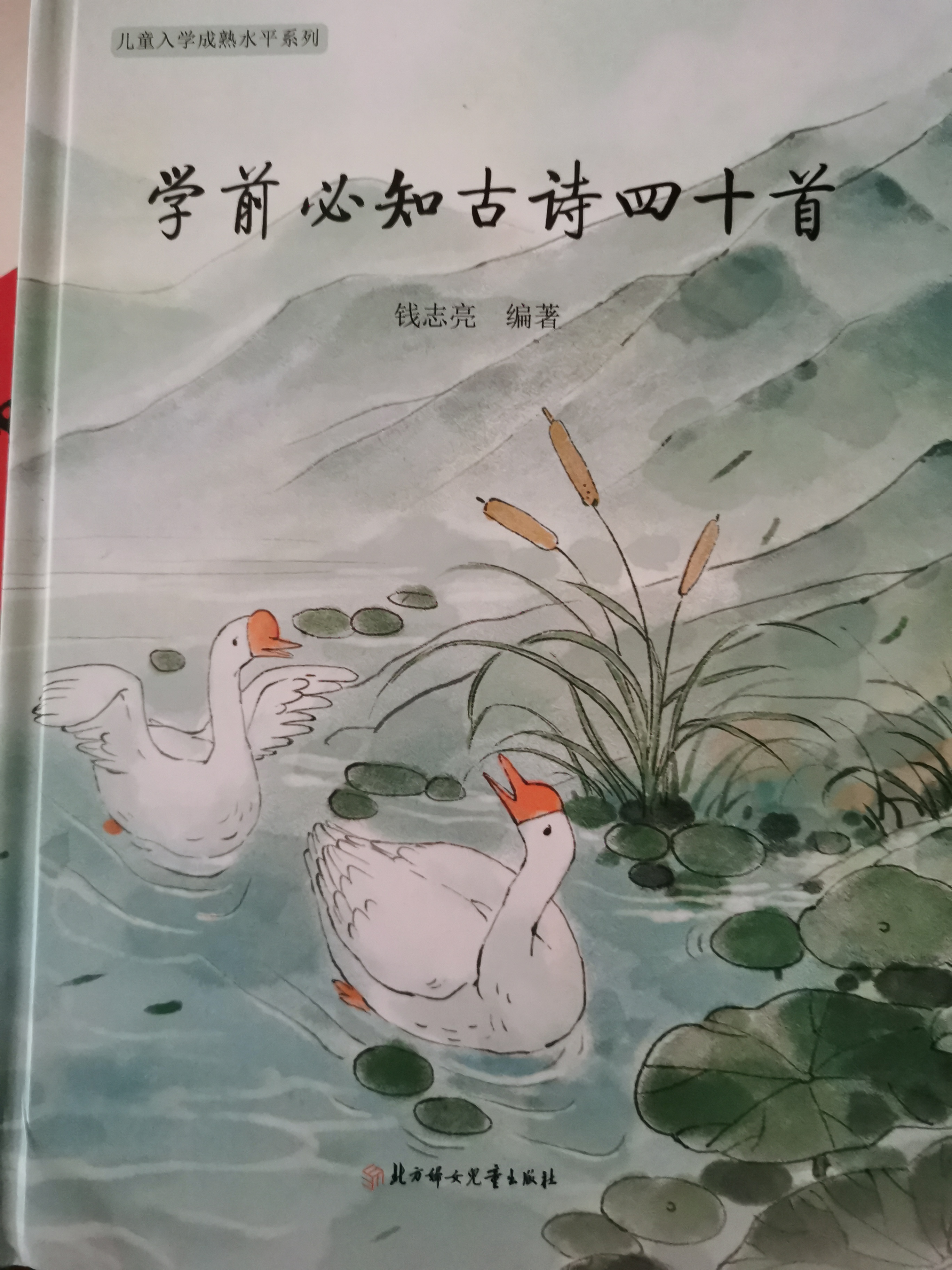 學(xué)前必知古詩(shī)四十首