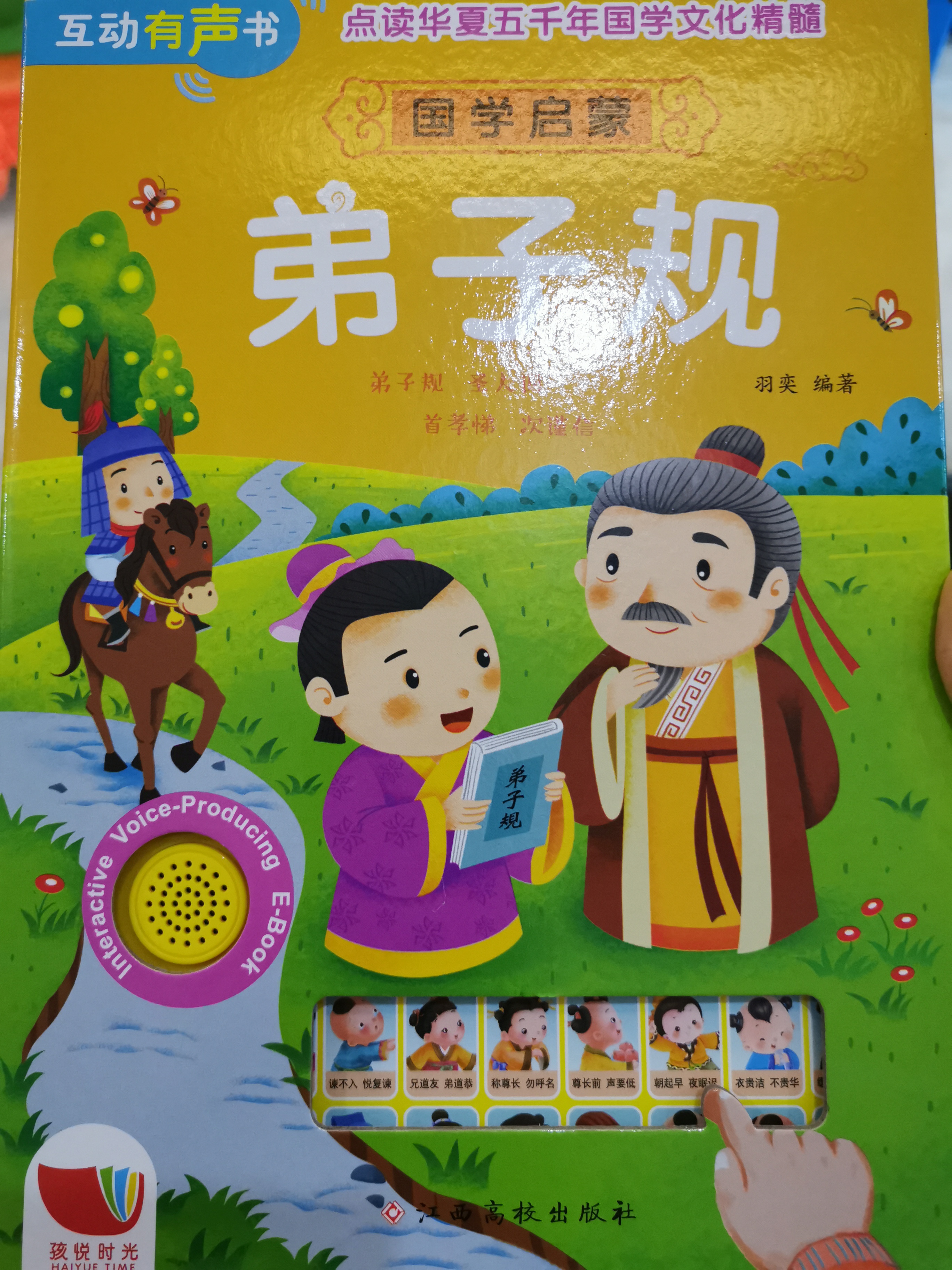 國(guó)學(xué)啟蒙弟子規(guī)