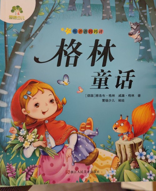 格林童话