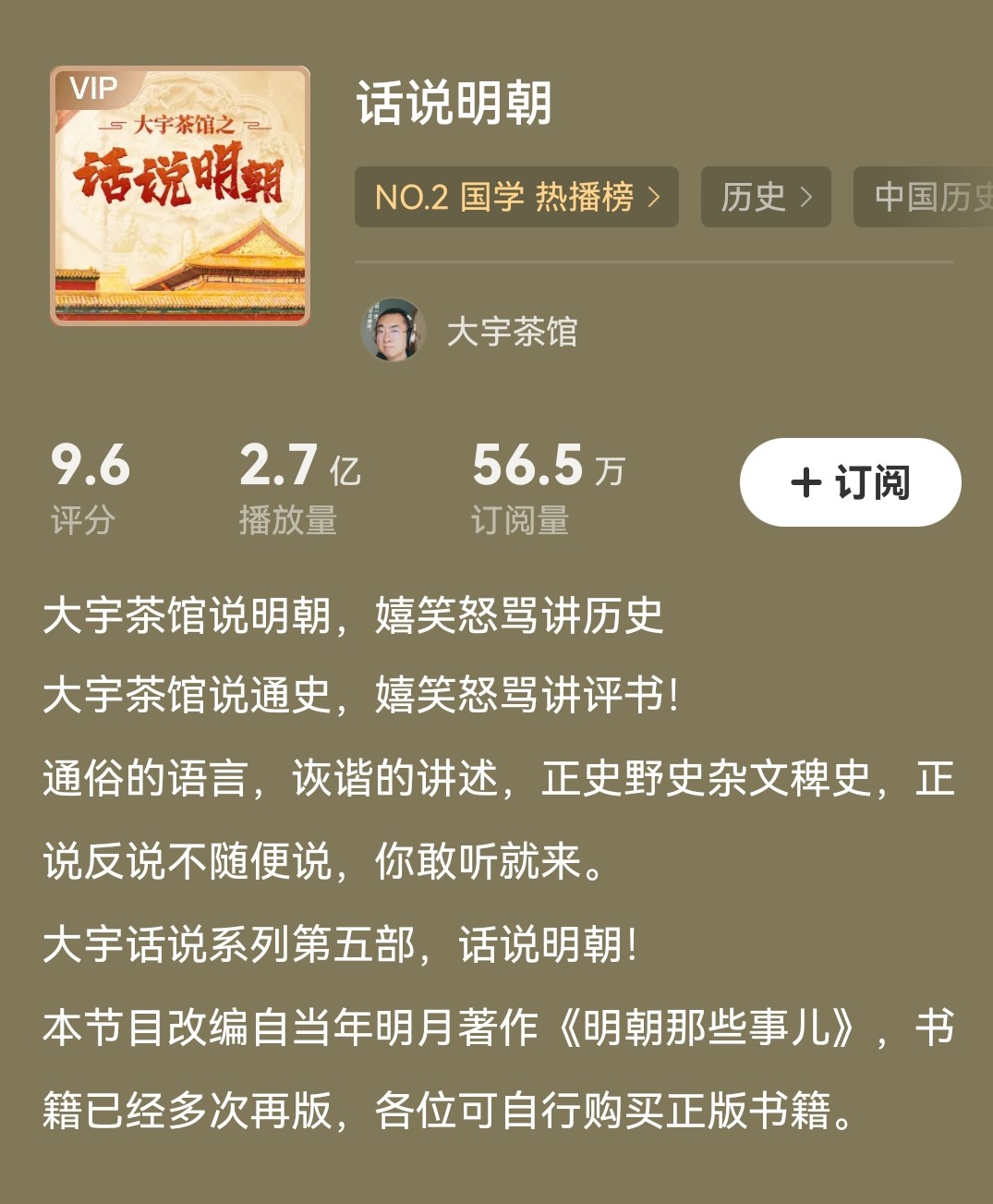 大宇茶館話說明朝