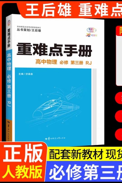 物理重難點(diǎn)必修三