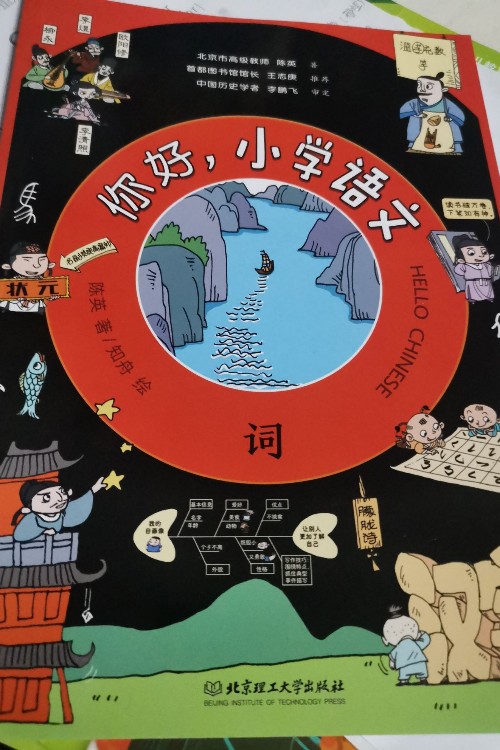 你好, 小學(xué)語文  詞