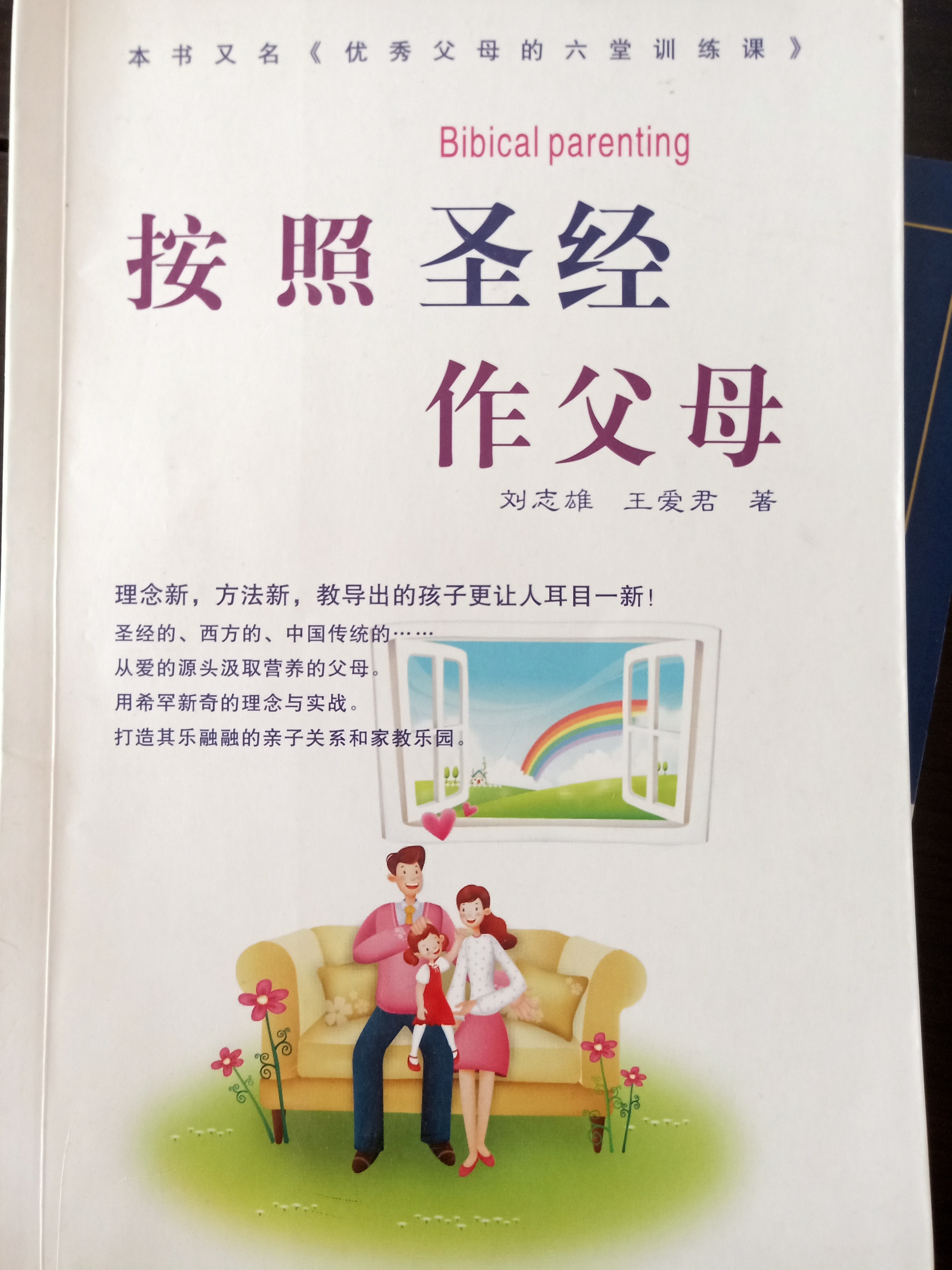 按照圣經(jīng)作父母