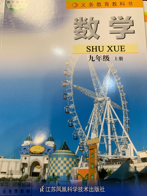 九年級數(shù)學 上冊 蘇教版課本