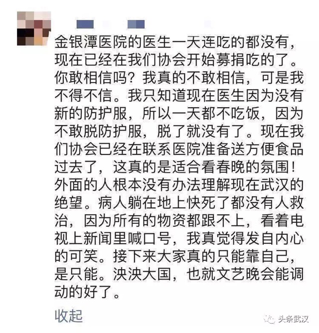救救武漢！