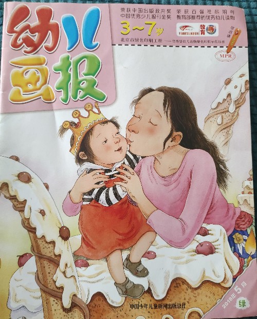 幼兒畫報2018年5月綠