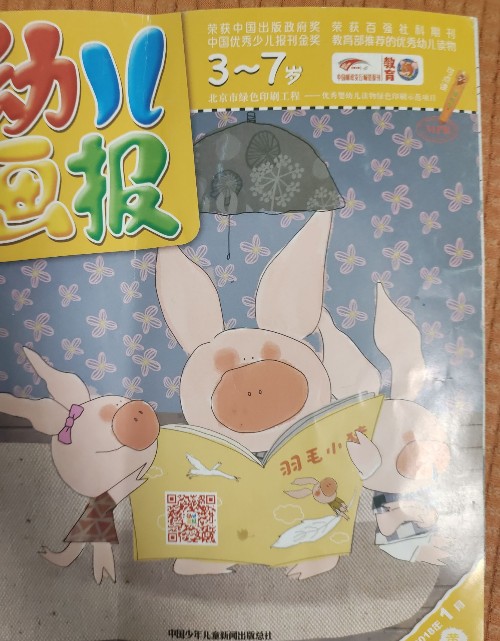 幼兒畫報(bào)2018年1月黃