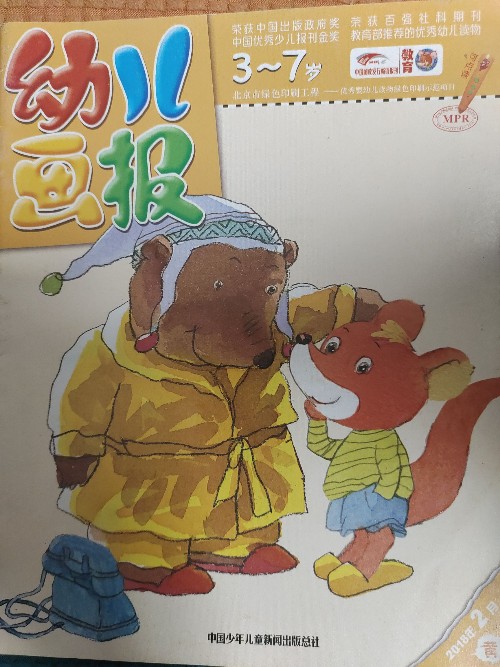 幼兒畫報2018年2月黃