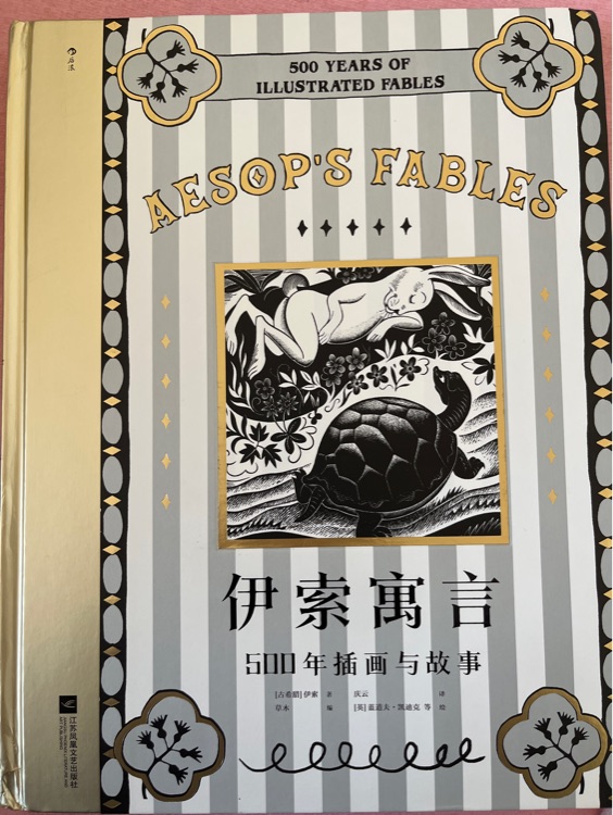 伊索寓言: 500年插畫與故事