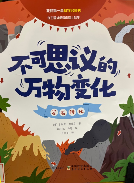 不可思議的萬物變化: 巖石轉(zhuǎn)化