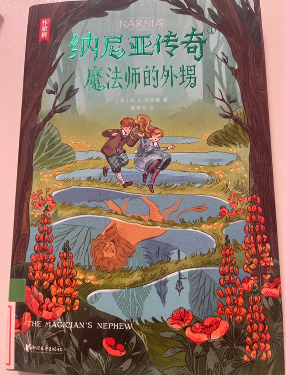 納尼亞傳奇: 魔法師的外甥