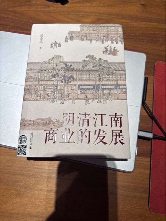 明清江南商業(yè)的發(fā)展
